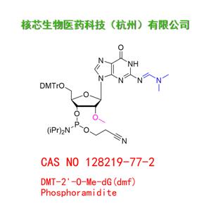 DMT-2'-O-Me-dG(dmf) Phosphoramidite  工廠大貨