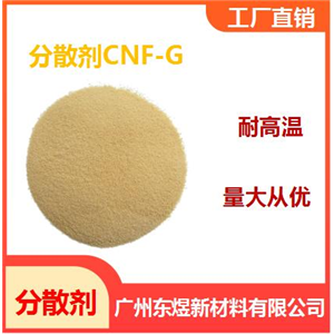 工廠駐點銷售耐高溫130度顏料分散劑CNF-G