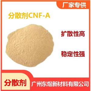 工廠駐點銷售電鍍專用分散劑CNF-A（高純度精制、擴散力116）