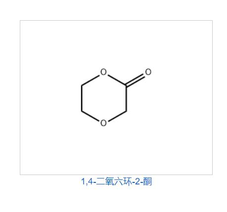 對(duì)二氧環(huán)己酮.png