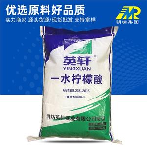 批發(fā)英軒一水檸檬酸25kg/袋食品級(jí)酸味劑PH調(diào)節(jié)劑檸檬酸