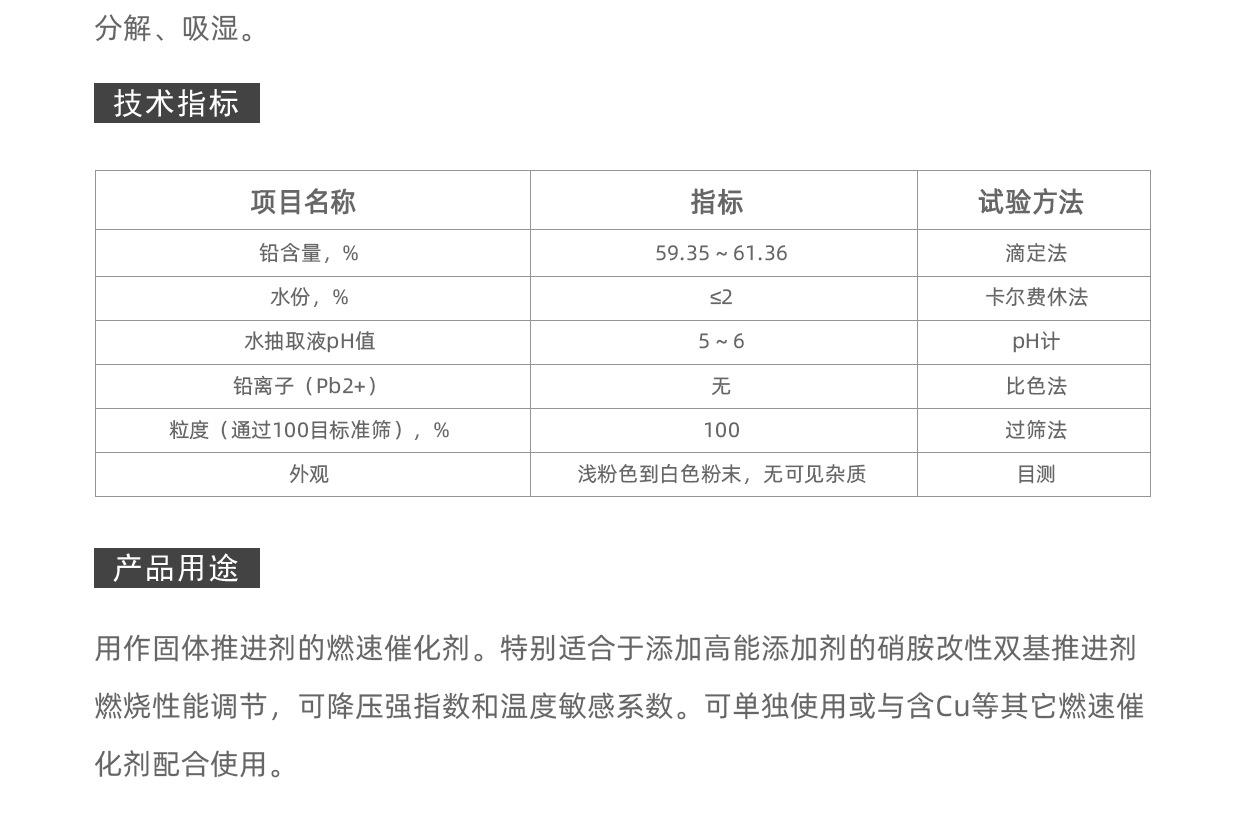 1.12水楊酸鉛-航材_03