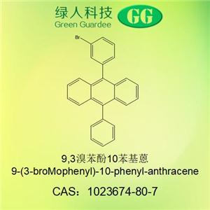 9,3溴苯酚10苯基蒽