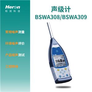 BSWA308/309噪聲檢測(cè)儀防爆聲級(jí)計(jì)