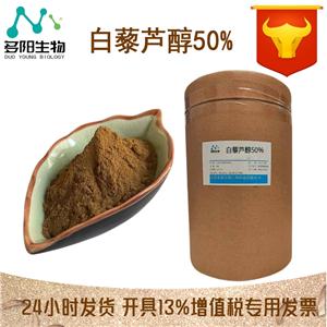 白藜蘆醇50% 虎杖甙 虎杖噴干粉 虎杖提取物 虎杖萃取