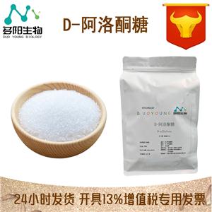 D-阿洛酮糖 食品級(jí) 甜味劑 健康管理 零卡無(wú)蔗糖 烘焙原料