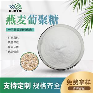 燕麥β葡聚糖 1% 無(wú)色透明液體 廠家直發(fā)