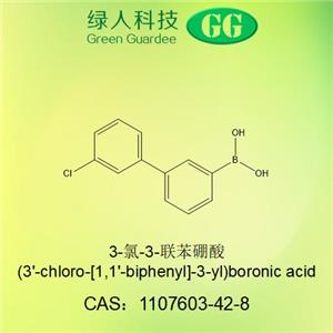 3-氯-3-聯(lián)苯硼酸