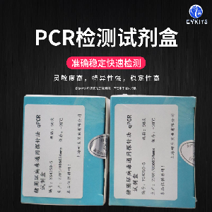 鯉浮腫病毒(CEV)核酸檢測試劑盒（PCR-熒光探針法）