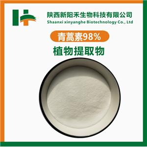 青蒿素 98% 黃花蒿提取物 100g/袋 量大價(jià)優(yōu) 63968-64-9 源頭