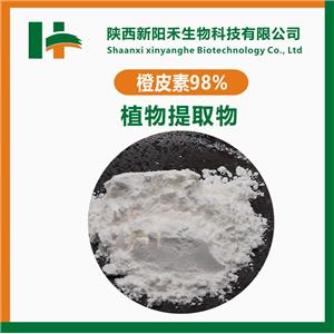 橙皮素98% 蘋果皮提取物