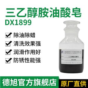 三乙醇胺油酸皂 德旭DX1899 金屬切削液防銹清洗溶劑