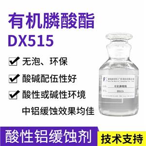 有機膦酸酯 德旭DX515 酸性鋁材緩蝕劑 