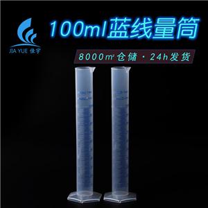 佳宇 加厚量杯塑料量筒帶刻度100ml毫升長筒圓柱型實(shí)驗(yàn)器材 