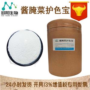 護(hù)色寶，99%高含量，食品級(jí)，CAS NO:7758-16-9