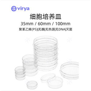 Virya? 細(xì)胞培養(yǎng)皿 35mm聚苯乙烯材質(zhì) 等離子處理,20個(gè)/袋