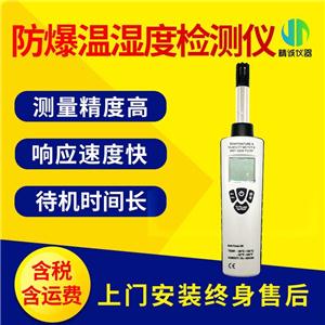 礦用 防爆溫濕度檢測儀 Z值 保持多合一溫濕度傳感器 溫濕度計(jì) 