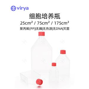 Virya?正方透氣蓋斜口75c㎡透氣細(xì)胞培養(yǎng)瓶一次性細(xì)菌平皿TC處理