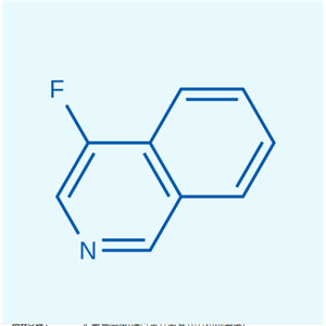4-氟異喹啉