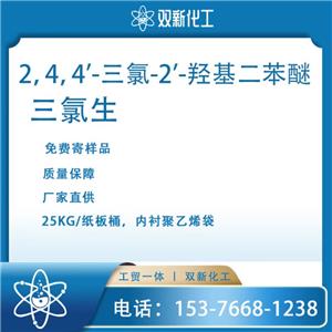 三氯生 2，4，4'-三氯-2'-羥基二苯醚， 5-氯-2- (2，  4-二氯苯 氧基)苯酚