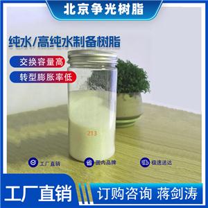 爭光牌213固定床系統(tǒng)純水、高純水制備陰離子交換樹脂