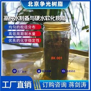 爭光牌BK001混床系統(tǒng)純水、高純水的制備強(qiáng)酸陽樹脂