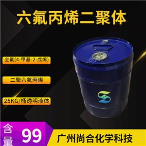 尚合 六氟丙烯二聚體 2070-70-4