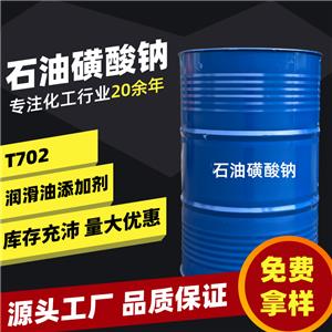 石油磺酸鈉T702 金屬防銹劑 工業(yè)紡織印染助劑 潤滑油添加劑 現(xiàn)貨供應