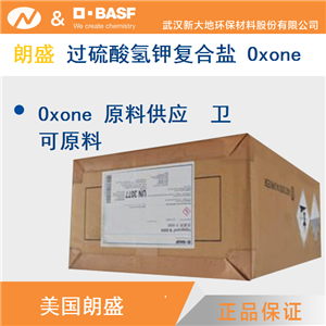 過硫酸氫鉀Oxone