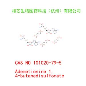 S-腺苷蛋氨酸 1,4-丁二磺酸鹽