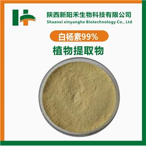 白楊素 Chrysin 480-40-0 白楊黃素 柯菌 柯茵 二羥黃酮 