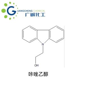 9-咔唑乙醇