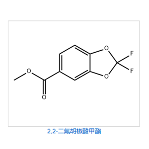 2，2-二氟胡椒酸甲酯