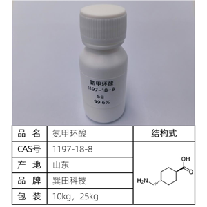 氨甲環(huán)酸 源頭供應(yīng)