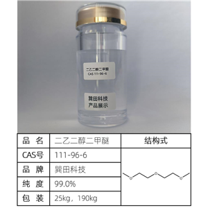 二乙二醇二甲醚  源頭供應(yīng)