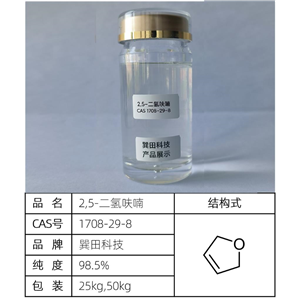 2,5-二氫呋喃 源頭供應(yīng)