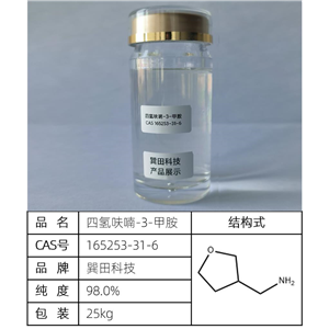  四氫呋喃-3-甲胺 源頭供應(yīng)