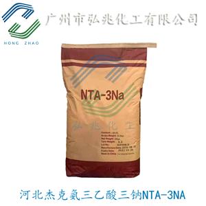 氮川三乙酸三鈉NTA-3NA 河北杰克NTA三鈉總經銷 廣東廣州NTA