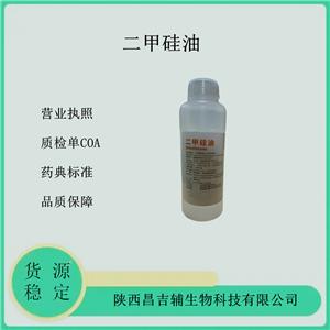 醫(yī)用級(jí)二甲硅油常規(guī)粘度750  500ml/瓶無(wú)色澄清的油狀液體 2020cp標(biāo)準(zhǔn)