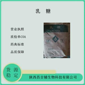 藥用級(jí)乳糖 25kg填充劑和矯味劑 CDE備案登記 藥典標(biāo)準(zhǔn)