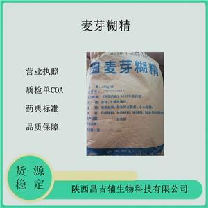 藥用級(jí)麥芽糊精25kg/袋 稀釋劑黏合劑增稠劑  資質(zhì)齊全 質(zhì)檢單