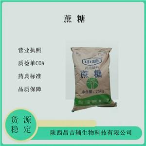 藥用級蔗糖25kg矯味劑 資質(zhì)齊全CDE 登記備案