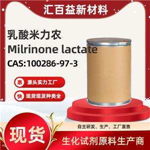 乳酸米力農(nóng)Milrinone lactate