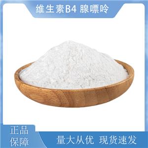 維生素B4 腺嘌呤