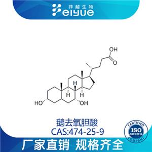 鵝去氧膽酸99%高純粉--菲越生物