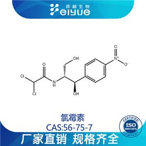 氯霉素原料99%高純粉--菲越生物