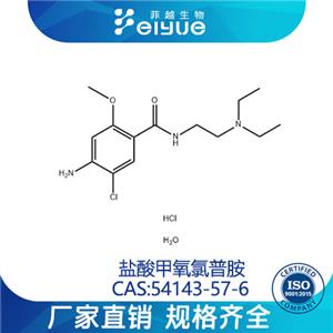 鹽酸甲氧氯普胺原料99高純粉