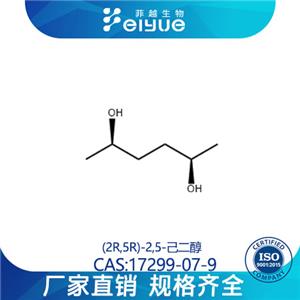 (2S,5S)-2,5-己二醇原料99%高純粉--菲越生物