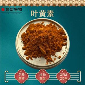 葉黃素5% 萬(wàn)壽菊提取物 食品級(jí)原料 另有葉黃素酯 昌宏供應(yīng)