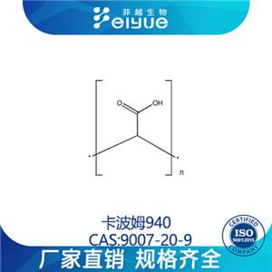 卡波姆原料99%高純粉--菲越生物